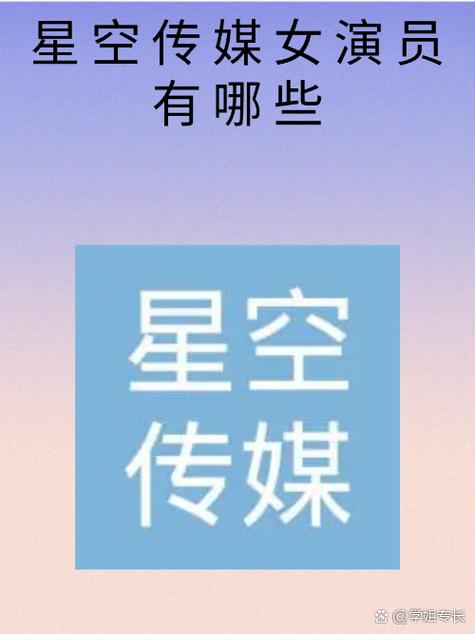 天美传媒星空无限传媒