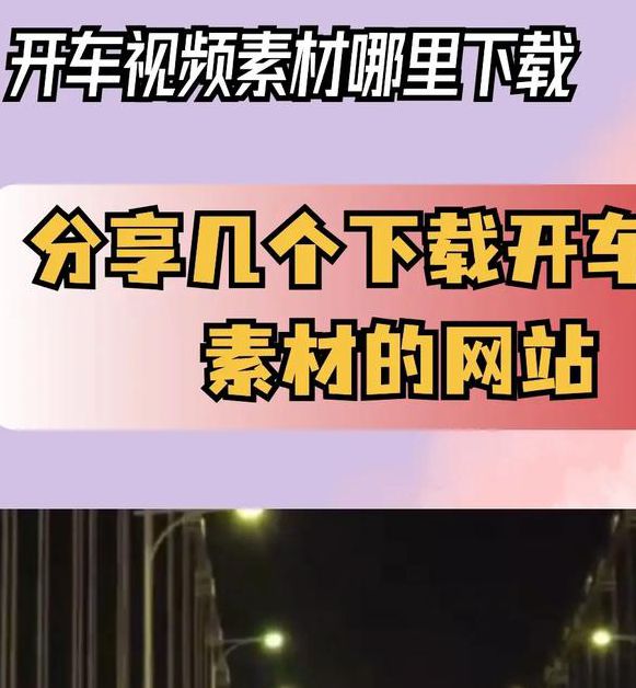 开车视频疼痛有声音软件下载