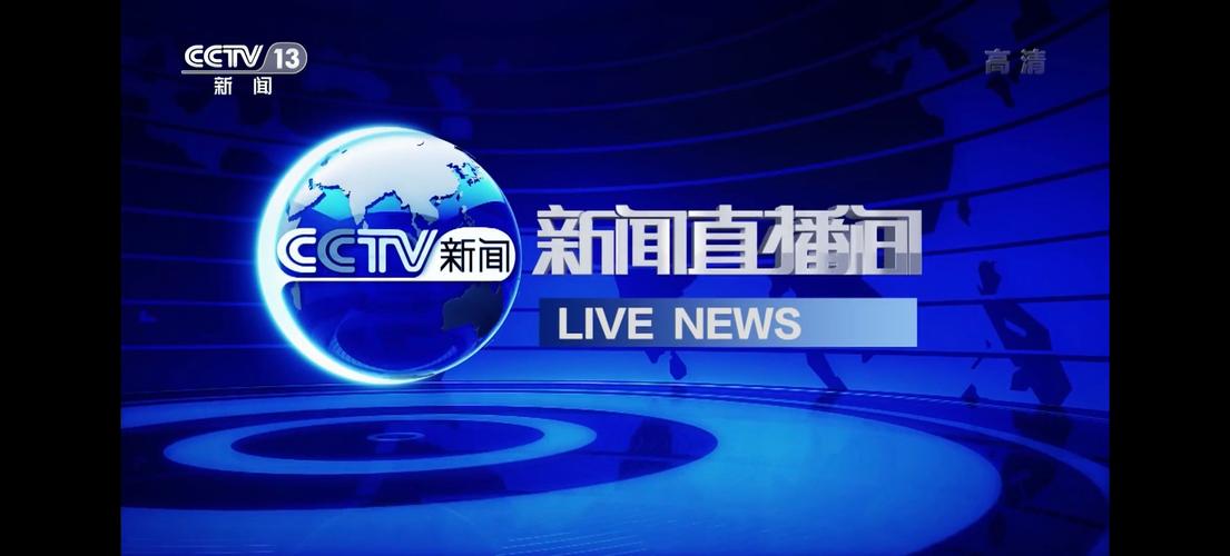 新闻直播间