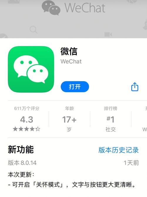 微信8.0.14版本官方版