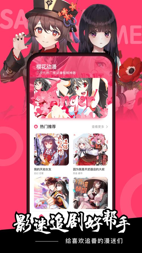 樱花动漫app官网版