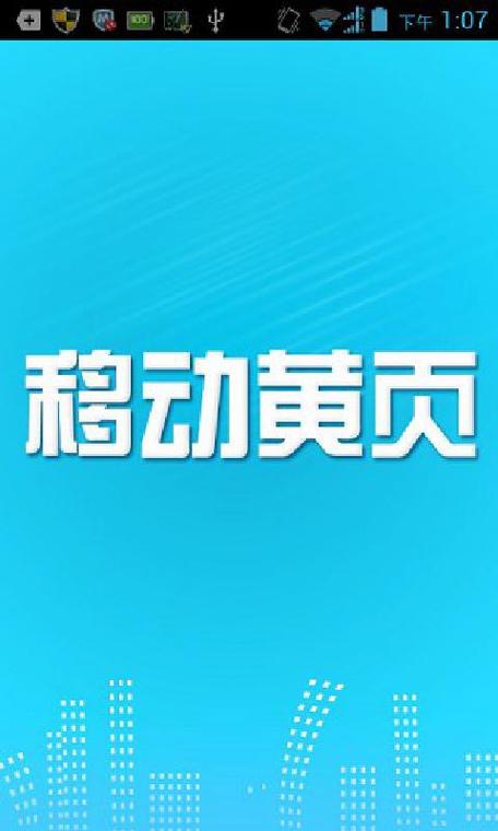 黄页软件大全免费观看