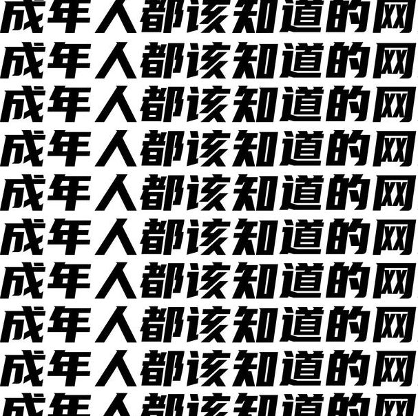 网站正能量你懂我意思www