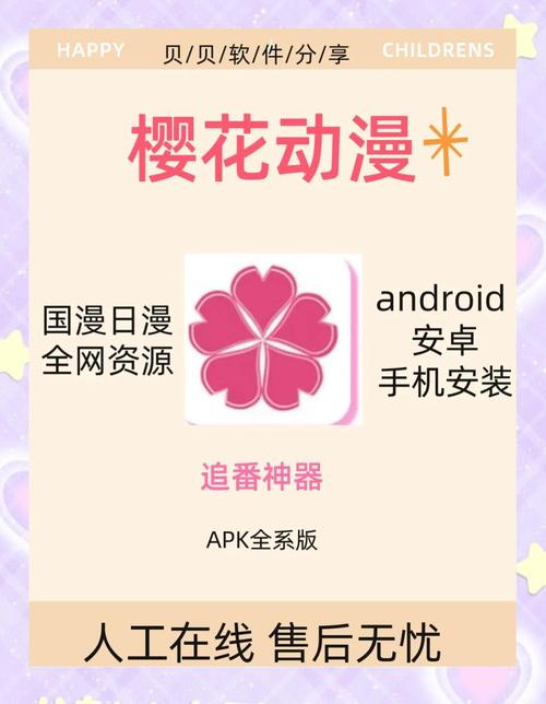 樱花动漫2022正版