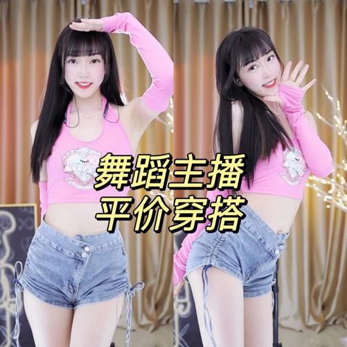 跳舞主播
