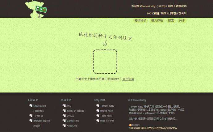 磁力天堂torrentkitty种子