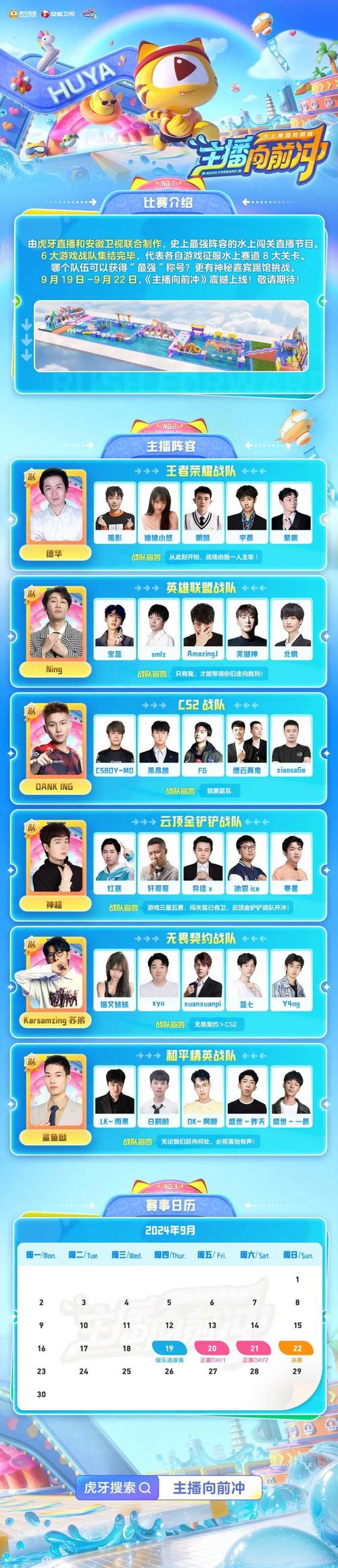 虎牙户外直播主播排名