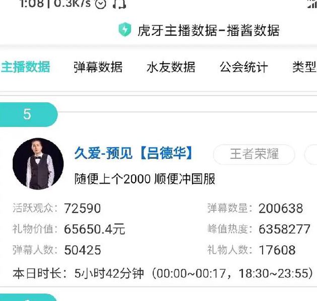 虎牙户外直播主播排名