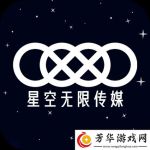 星空传媒无限传媒果冻传媒最新版