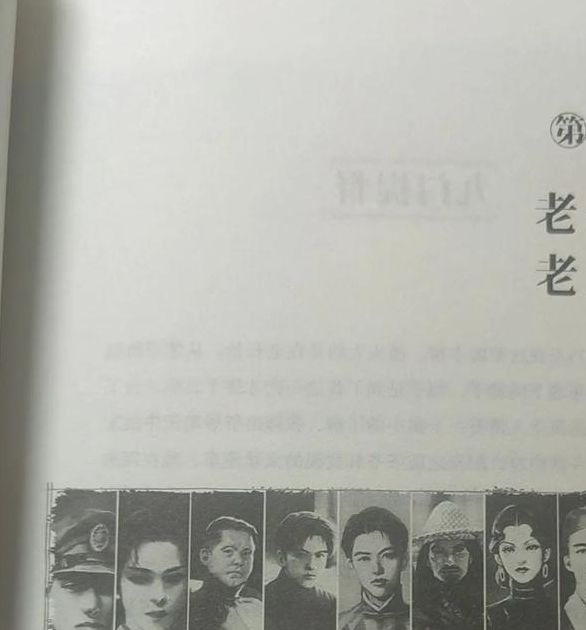 老九门txt全集下载