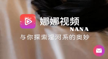nana视频在线观看免费官网