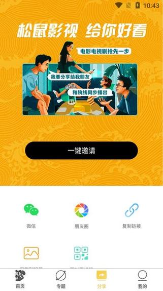 松鼠影视最新版1.6.2