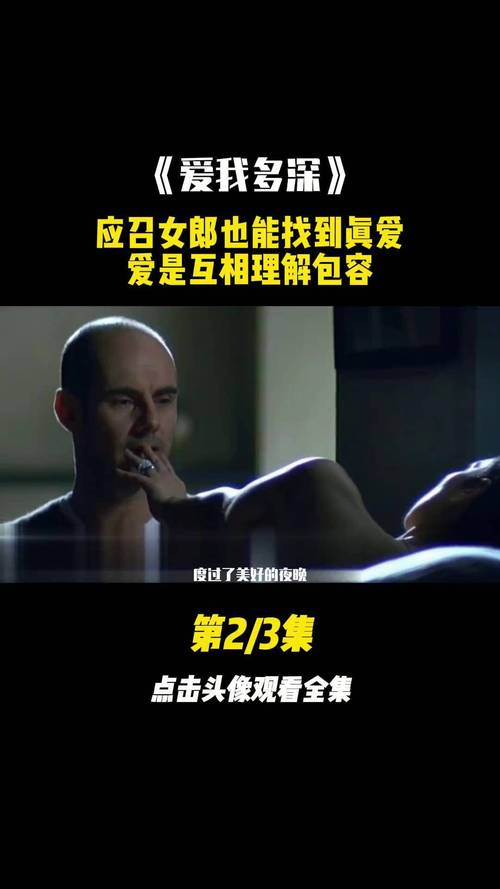 爱我多深 迅雷下载