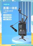 直播一体机