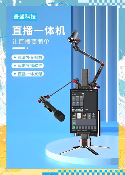 直播一体机