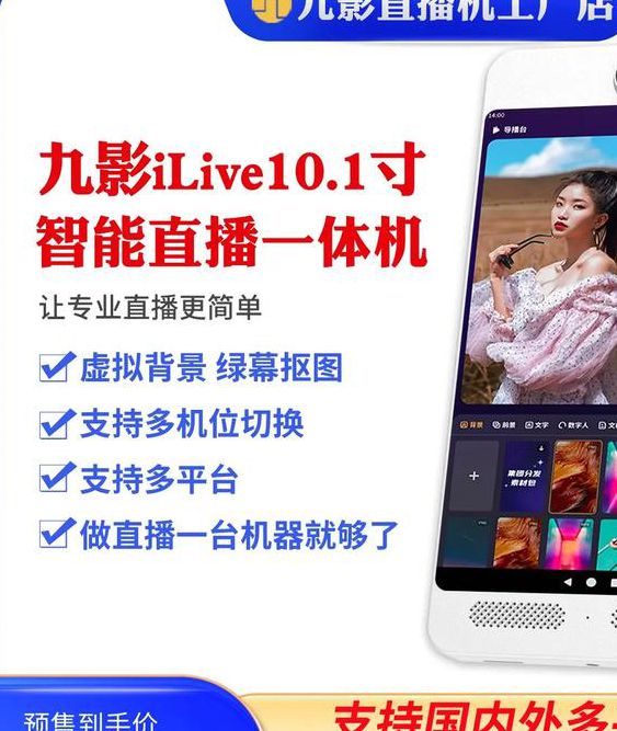直播一体机
