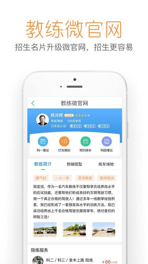 超级教练
