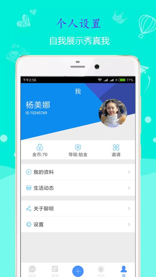 聊呗手机客户端下载