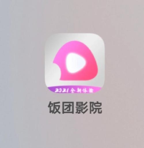 饭团影院安卓版