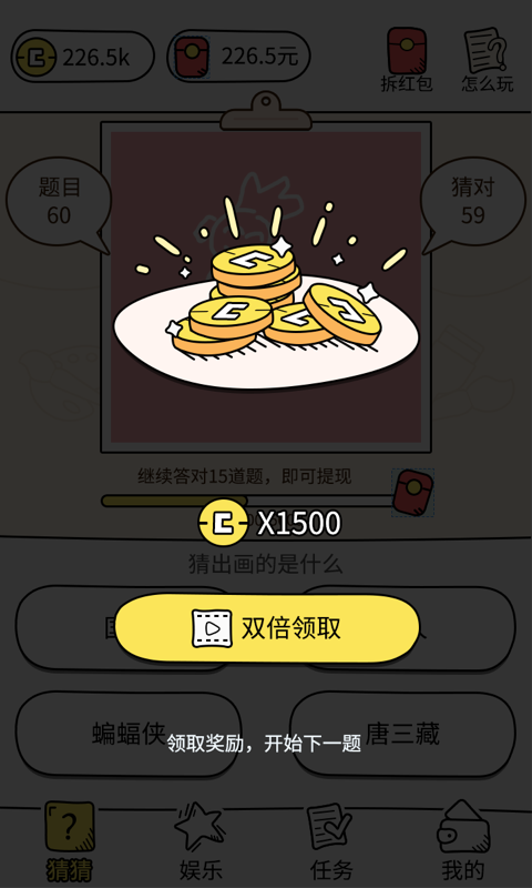 你画我猜猜猜中秋特别版