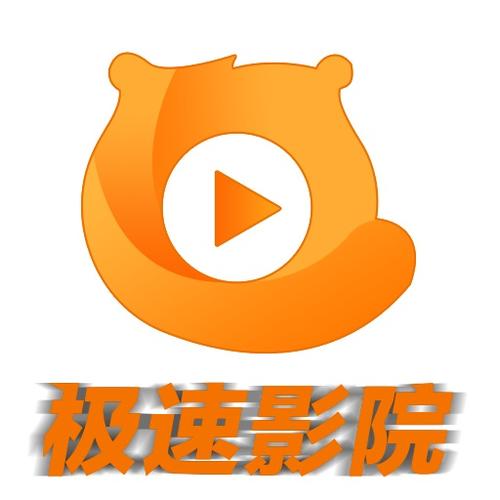 极速影院播放器