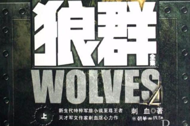 狼群社区中文第一社区完整版