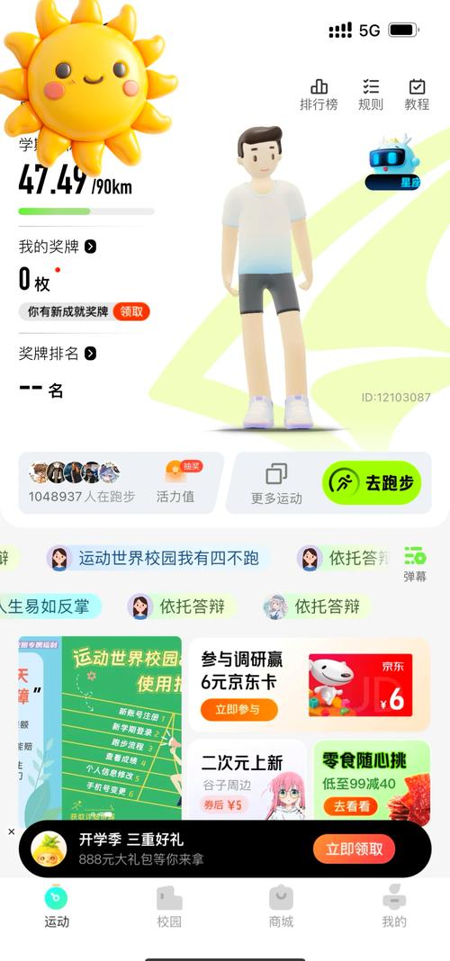 同城约运动的app