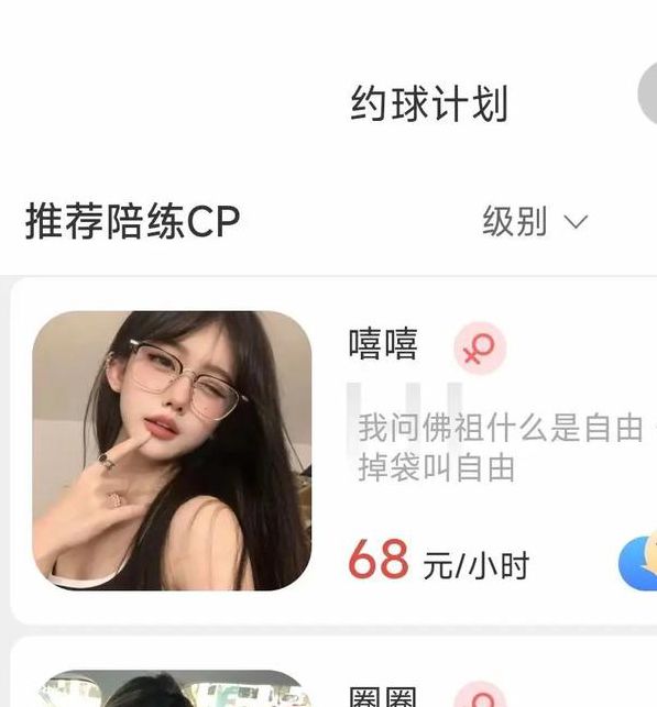 同城约运动的app