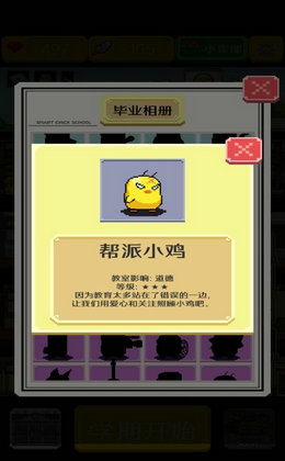 小鸡学校2021版