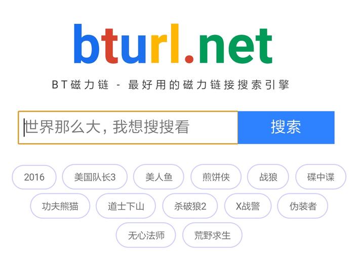 磁力链bt磁力天堂搜索