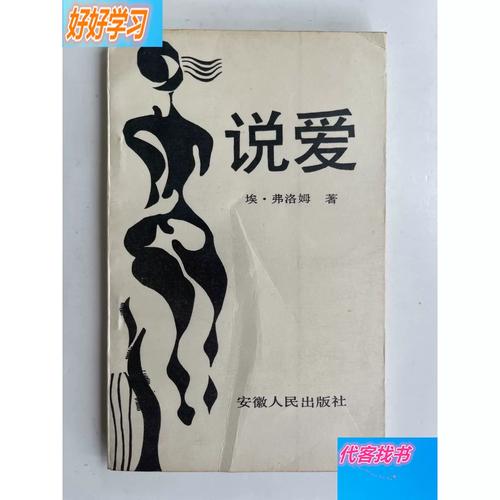 说爱全新版