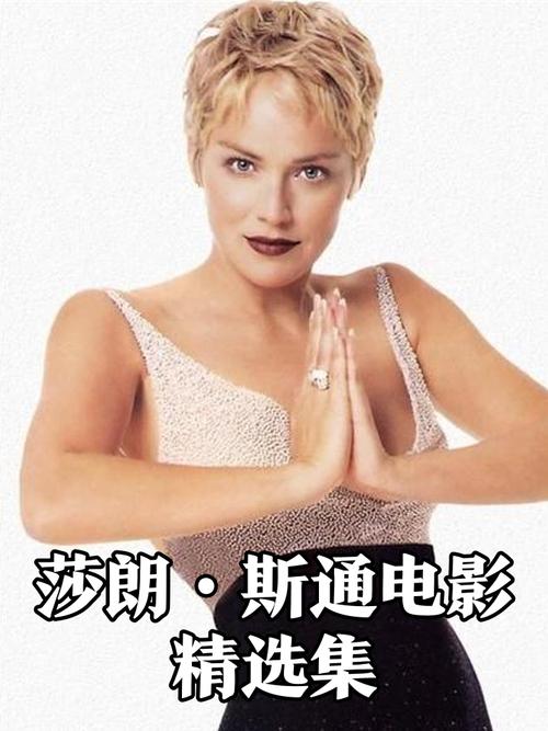 莎朗斯通本能完整版