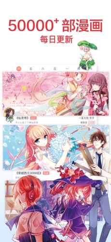 知音漫客免费版