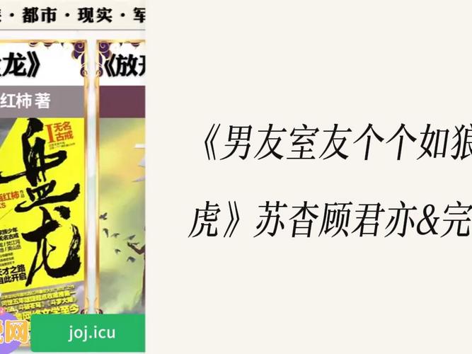 男友室友个个如狼似虎