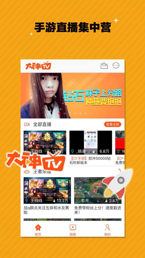 大神直播平台
