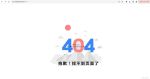 404网站页面进入APP