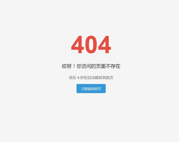 404网站页面进入APP
