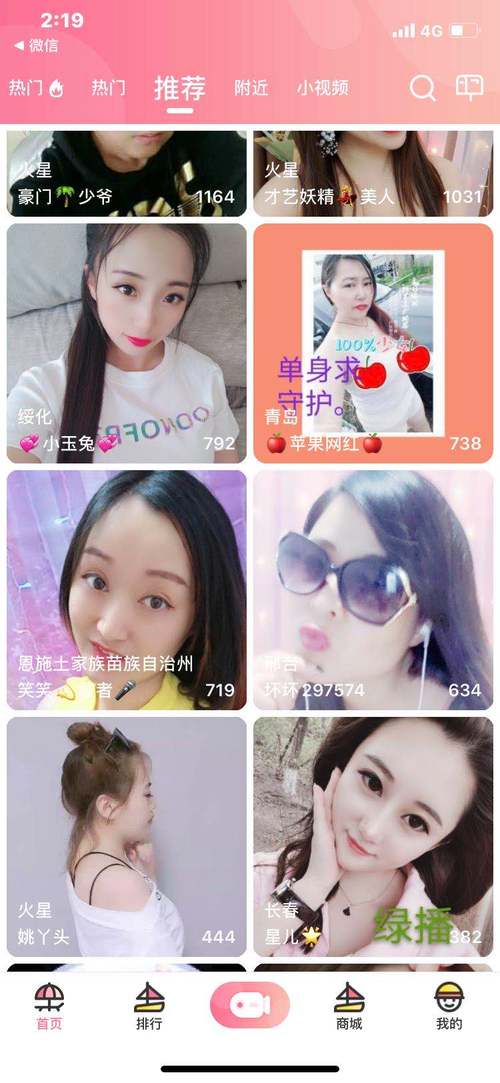 浪花平台直播间