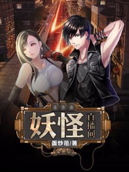 妖精直播免费版新版