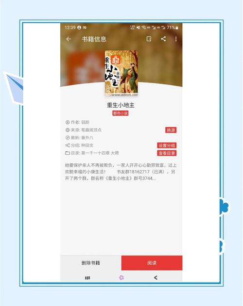 重生小地主txt