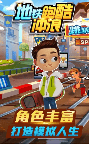 地铁跑酷冲浪