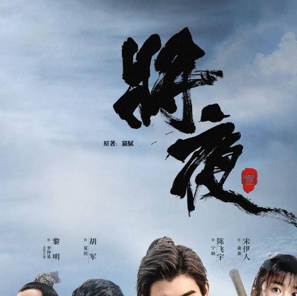 将夜琪琪电影免费观看