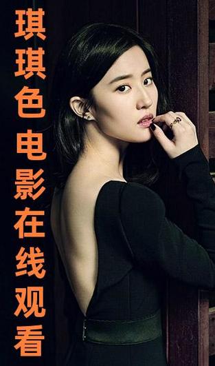 将夜琪琪电影免费观看