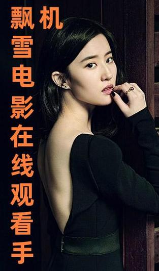 飘雪影视手机版