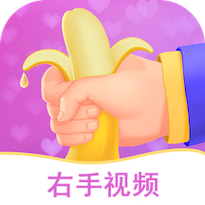 右手视频免费无遮掩在线观看