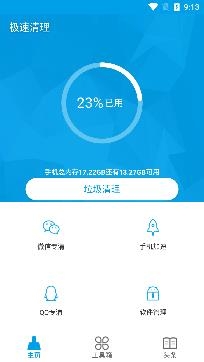 疾速清理手机安卓版