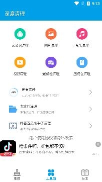 疾速清理手机安卓版