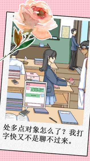 我不是渣女正式版