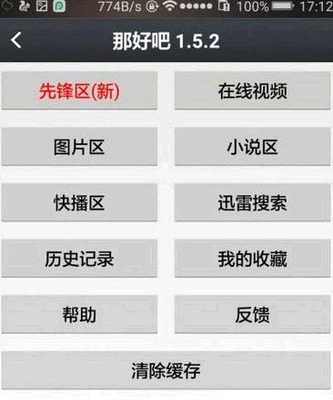 那好吧1.6.0.3隐藏版
