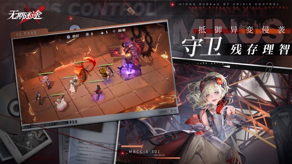 无期迷途 诡境余音版本